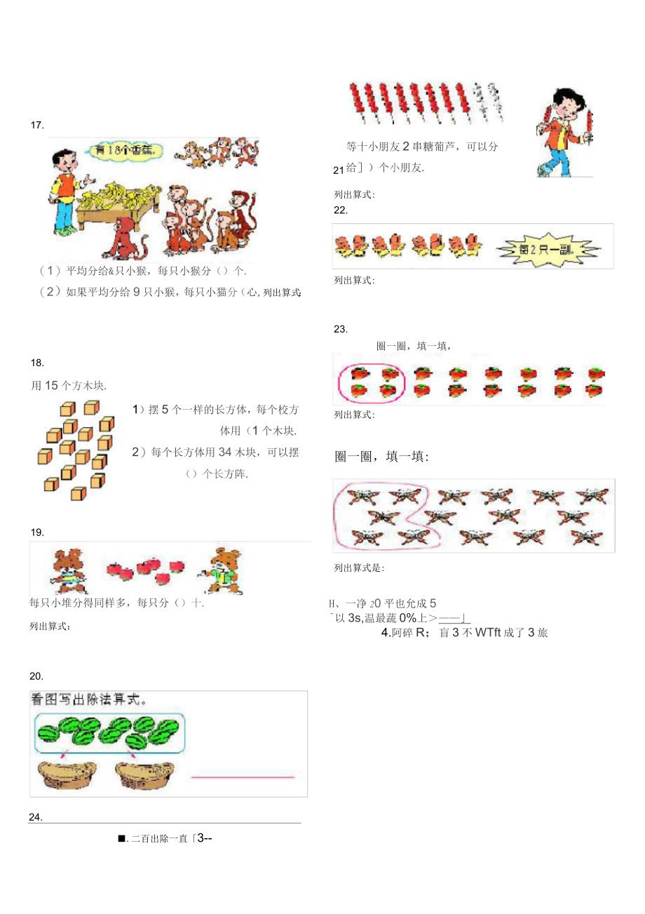 二年级下册数学课本重点内容后_第4页