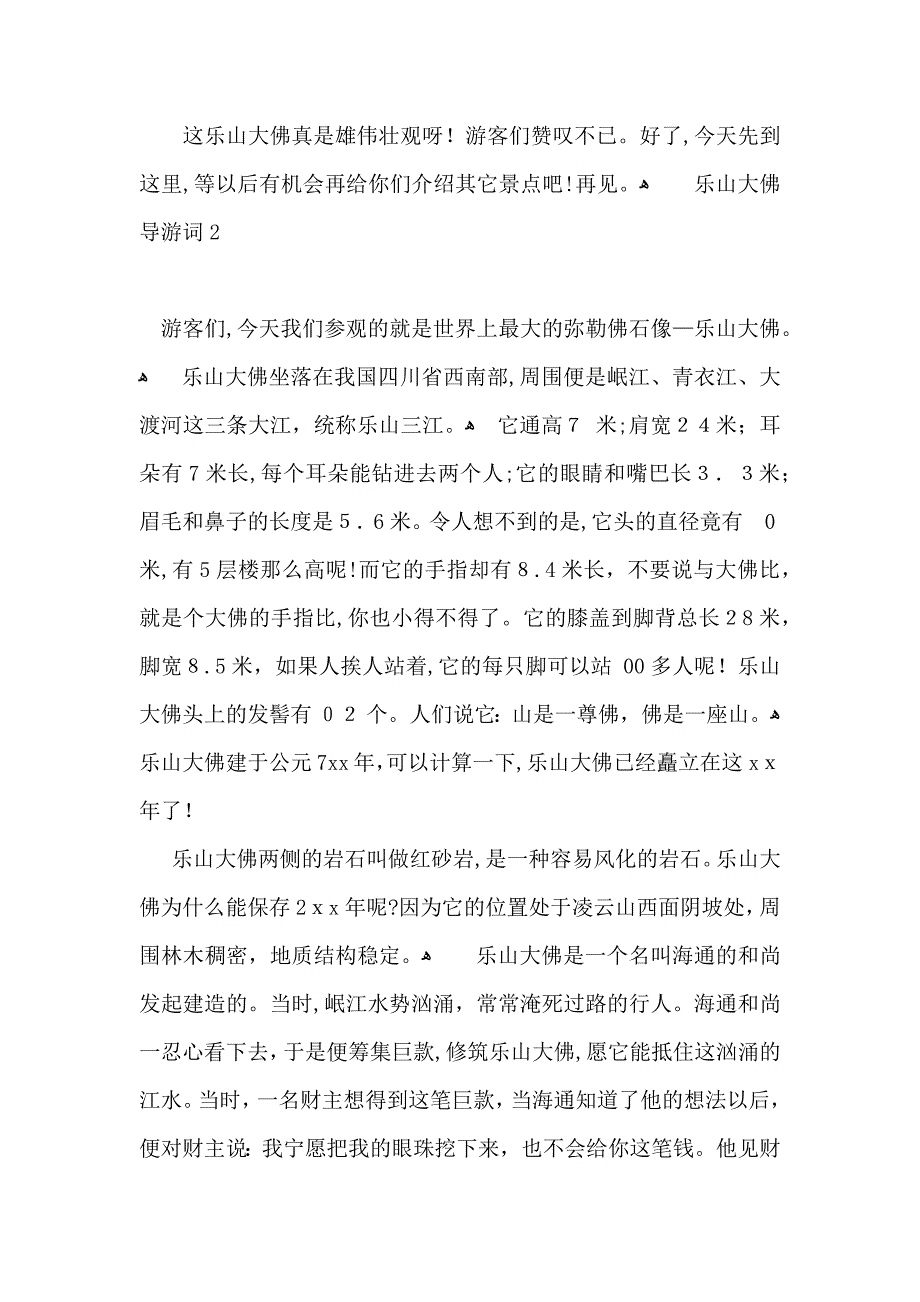 乐山大佛导游词_第2页