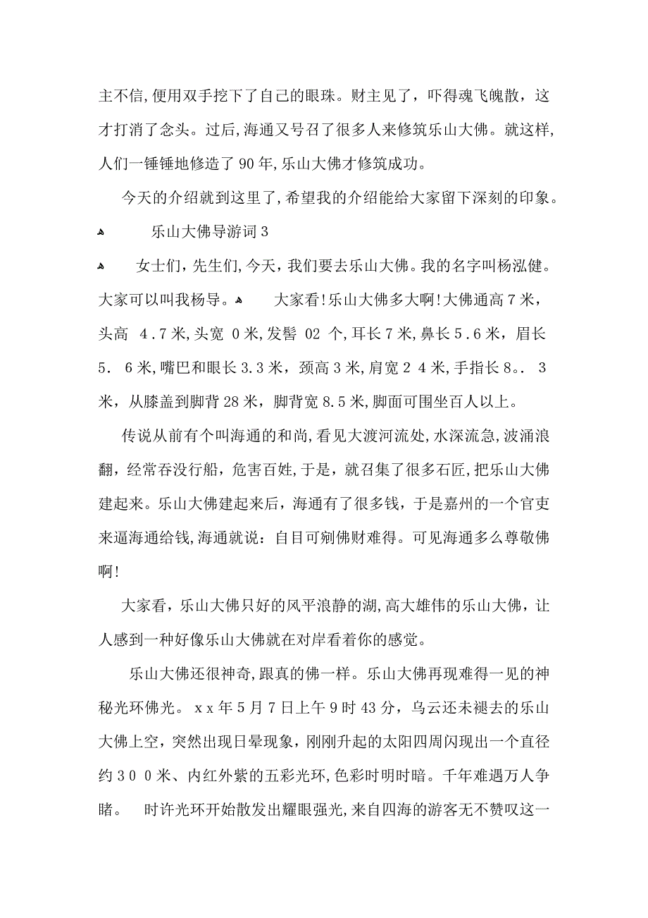 乐山大佛导游词_第3页