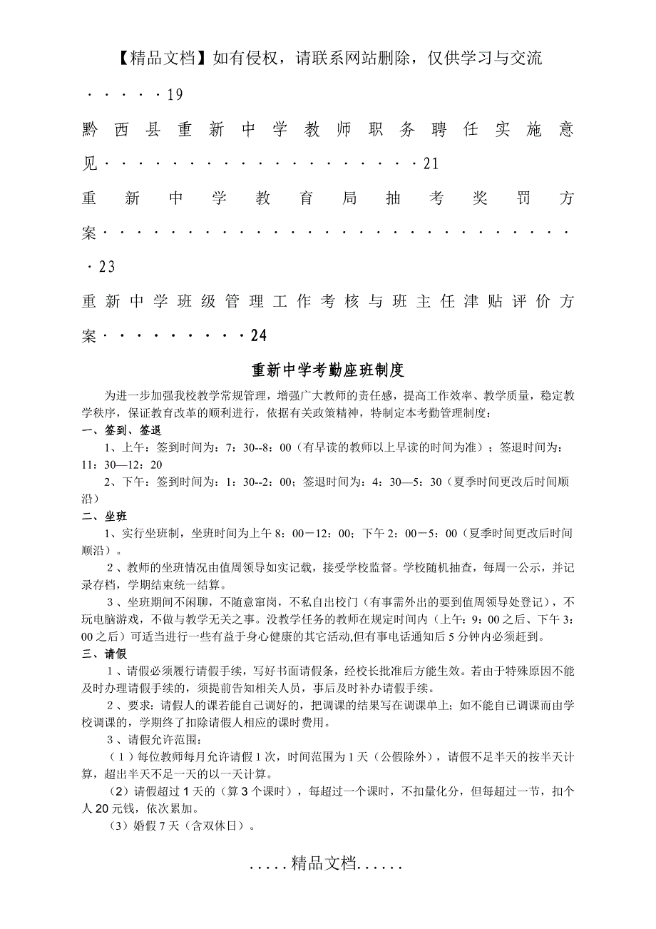 重新中学制度汇编2013.4_第4页