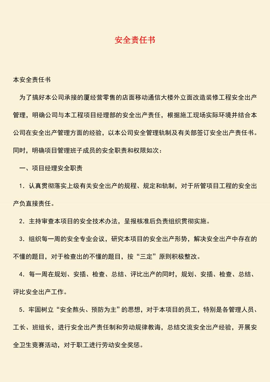 【热门下载】安全责任书.doc_第1页