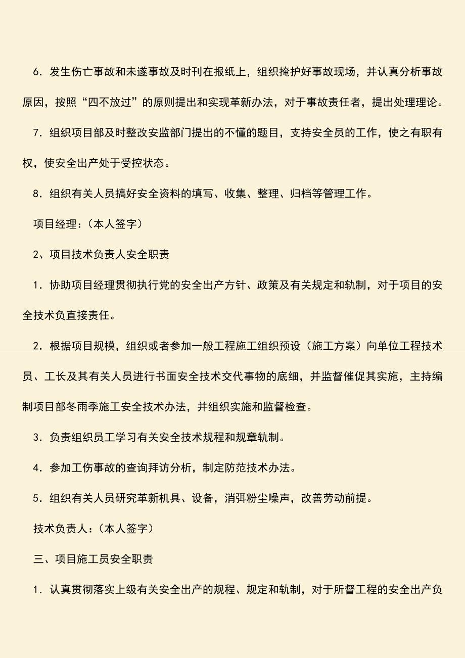 【热门下载】安全责任书.doc_第2页