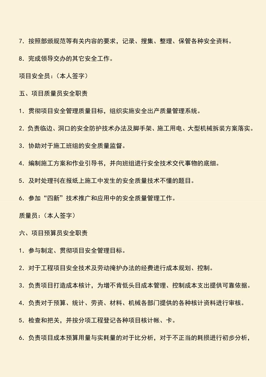 【热门下载】安全责任书.doc_第4页