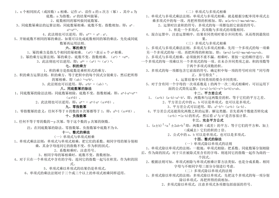 初一数学-整式的加减知识点_第2页