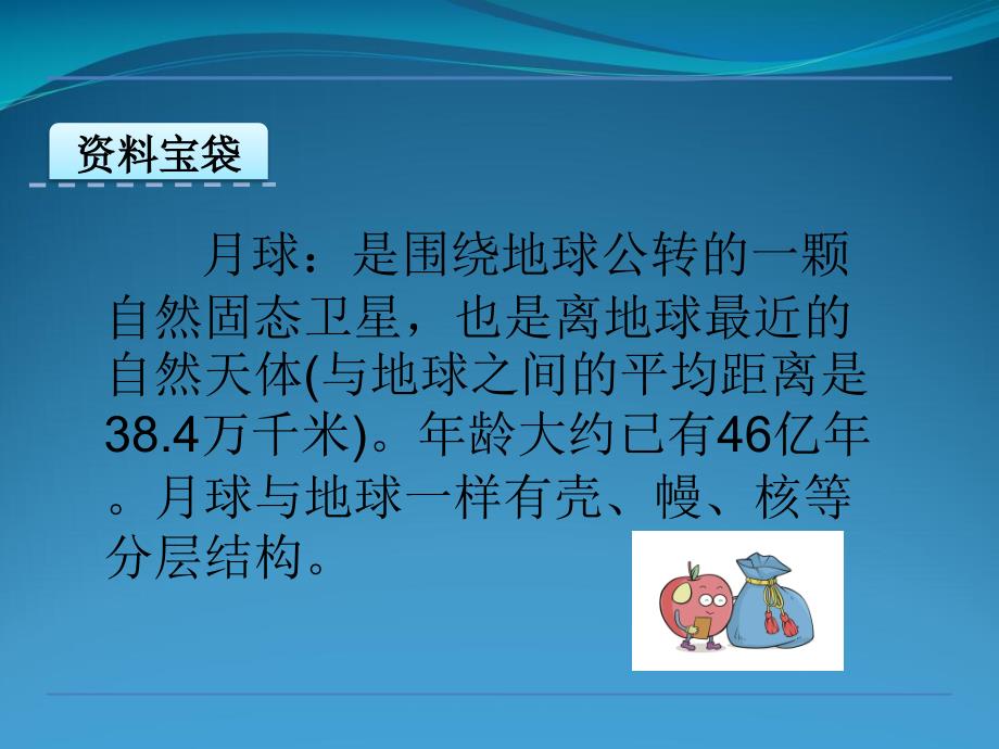 审定苏教版一级上语文《河里的月亮》课件_第2页