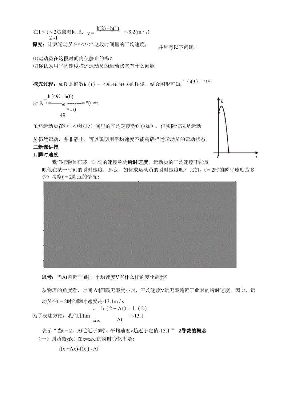 平均变化率瞬时变化率_第4页