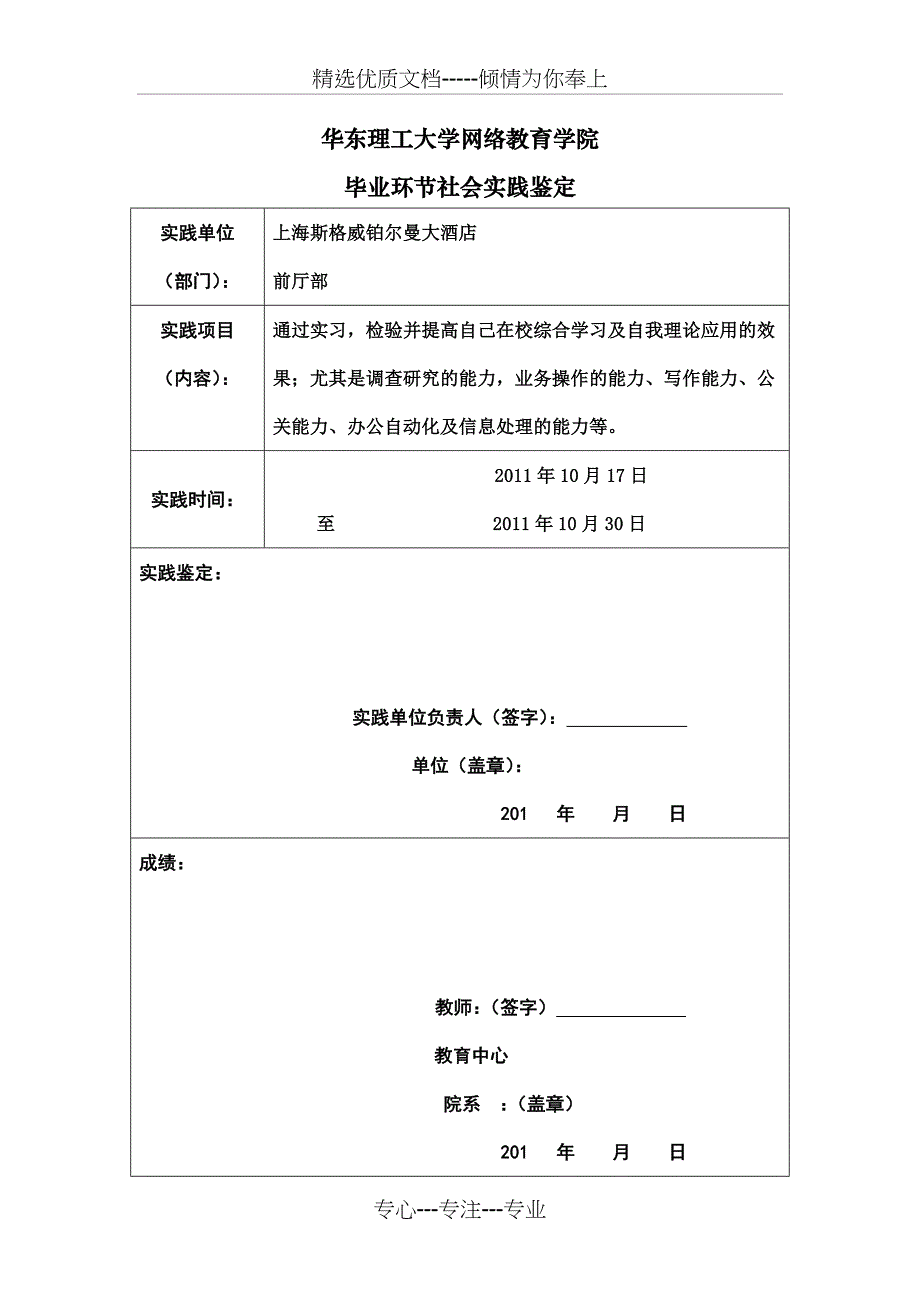 毕业环节社会实践报告_第2页