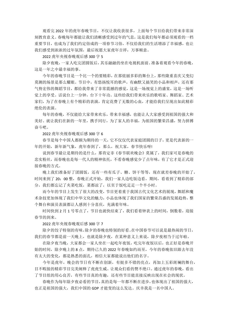 2022虎年央视春晚观后感7篇_第2页