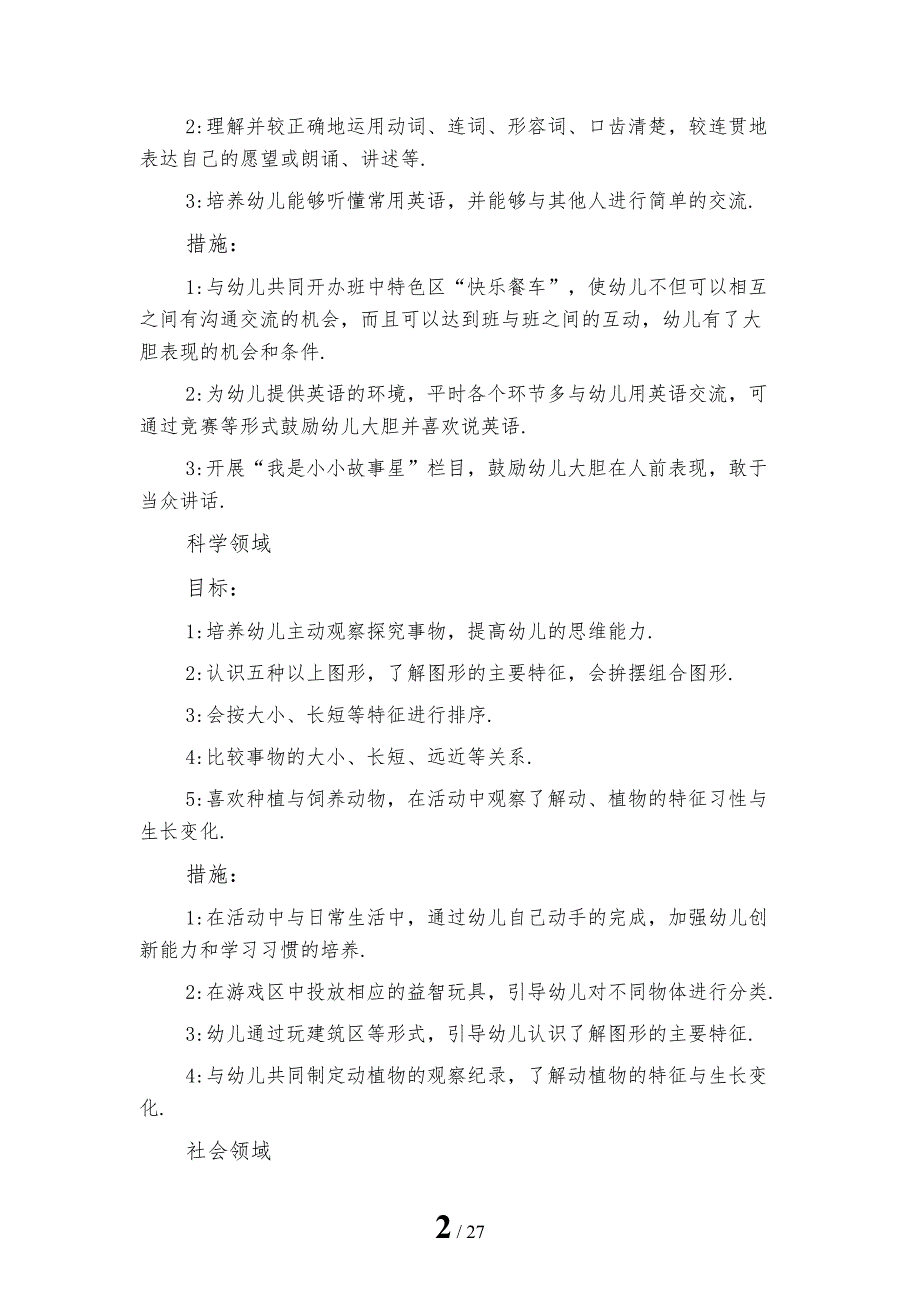 精选幼儿园中班班级保教工作计划范文_第2页