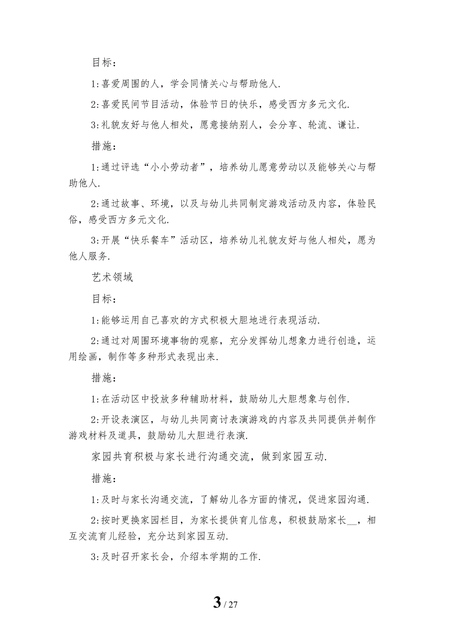 精选幼儿园中班班级保教工作计划范文_第3页