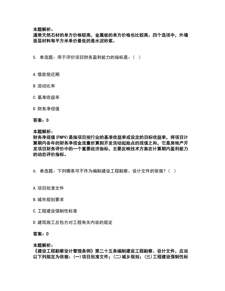 2022一级注册建筑师-建筑经济、施工与设计业务管理考试题库套卷13（含答案解析）_第3页