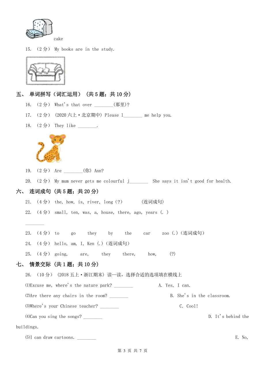 蚌埠市2020年（春秋版）2019-2020学年小学英语四年级下学期期末模拟测试卷（1）D卷_第3页