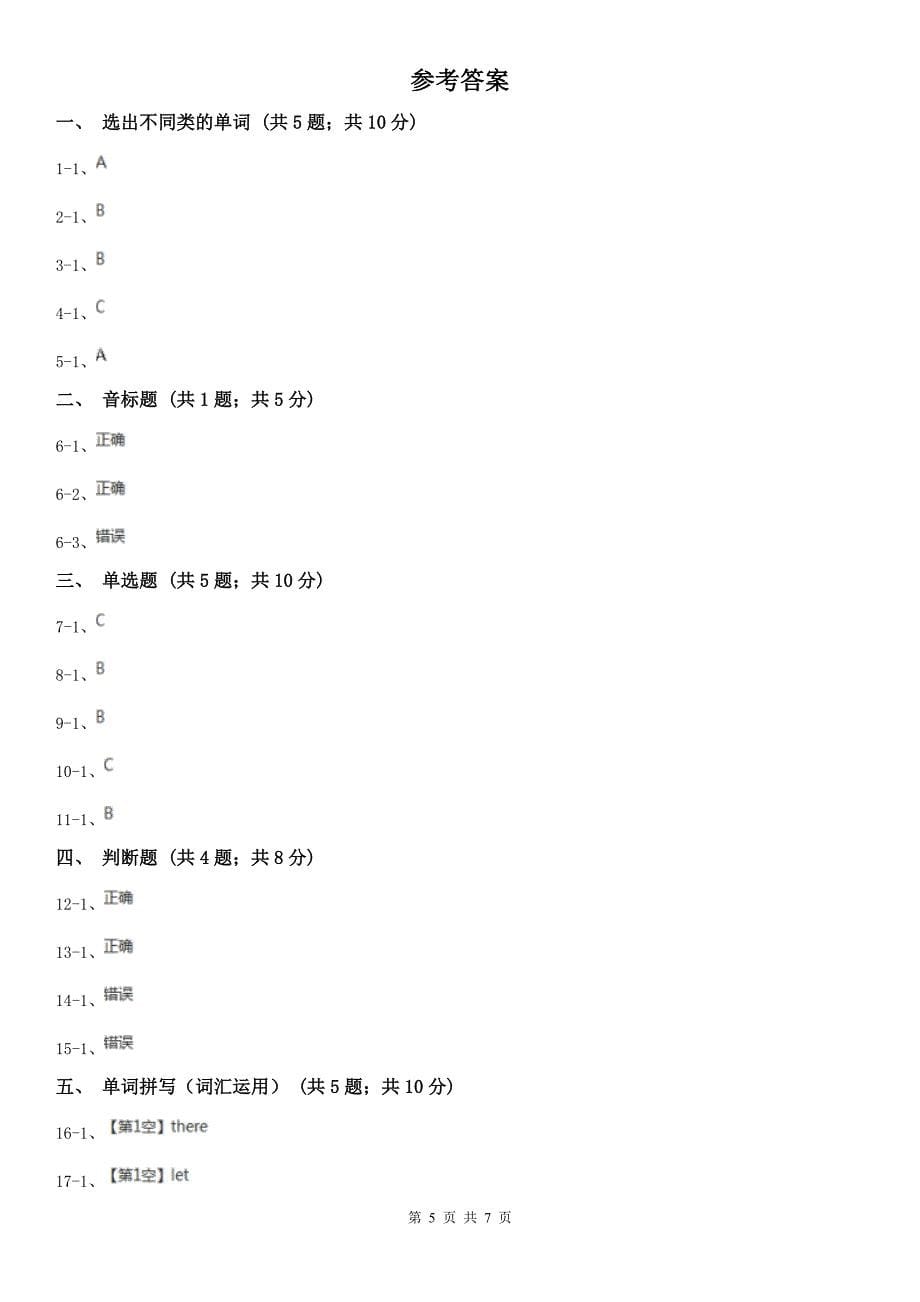 蚌埠市2020年（春秋版）2019-2020学年小学英语四年级下学期期末模拟测试卷（1）D卷_第5页