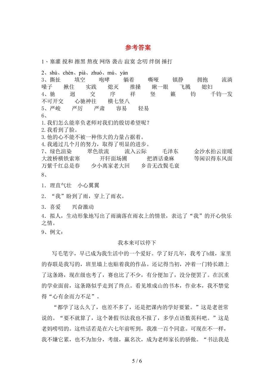 六年级语文下册期中测试卷【参考答案】.doc_第5页