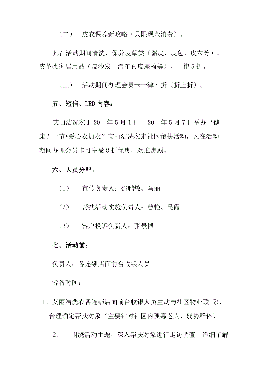 活动策划方案模板9篇_第2页