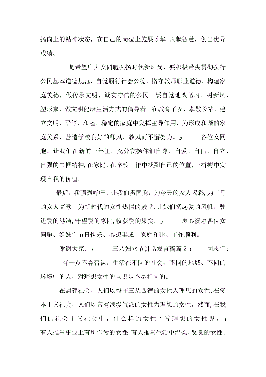 三八妇女节讲话发言稿_第2页