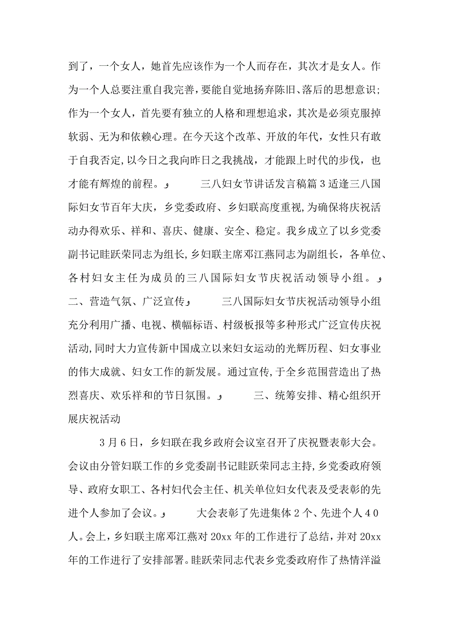 三八妇女节讲话发言稿_第4页