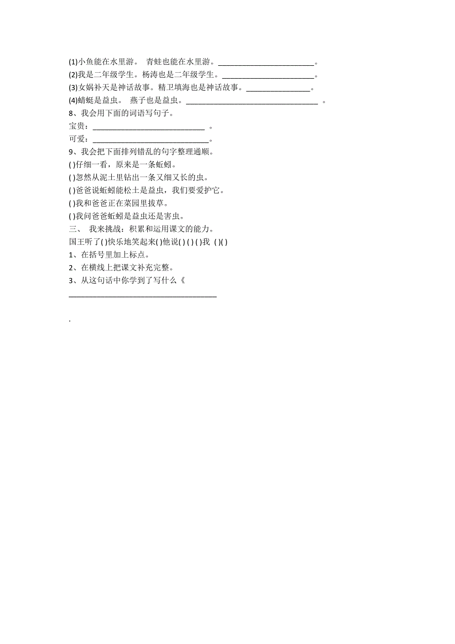 小学语文二年级上学期期末检测题_第2页