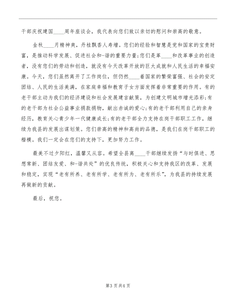 退休干部座谈会主持词范文_第3页