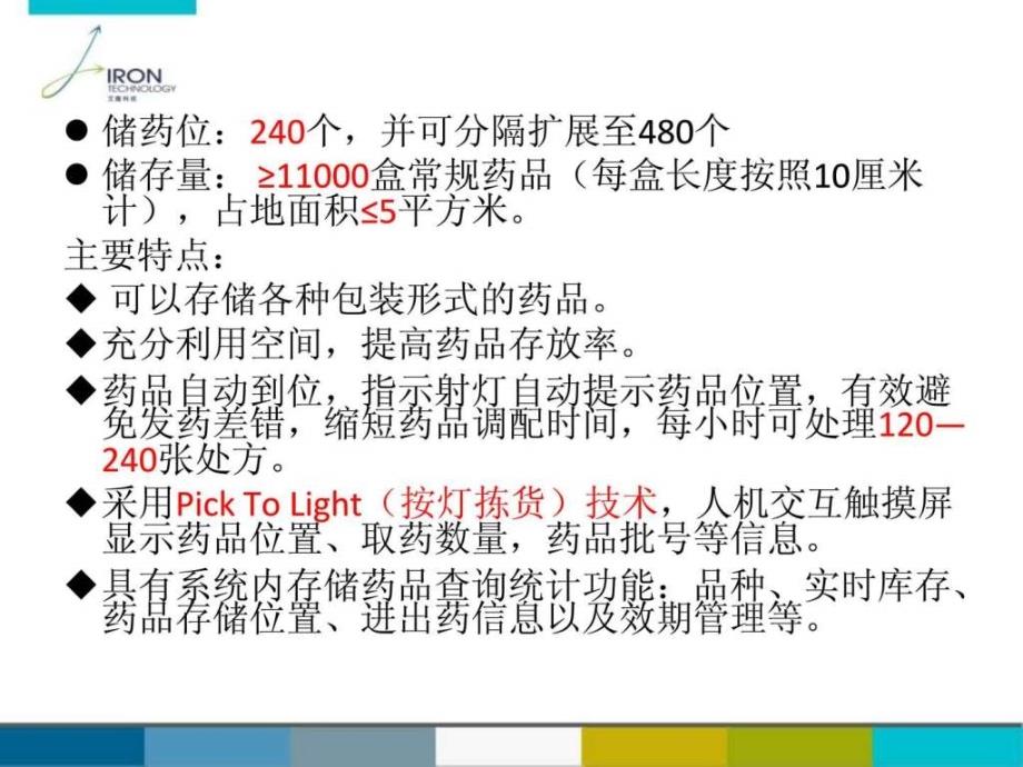 iron药品智能存取操作系统最新117_第3页