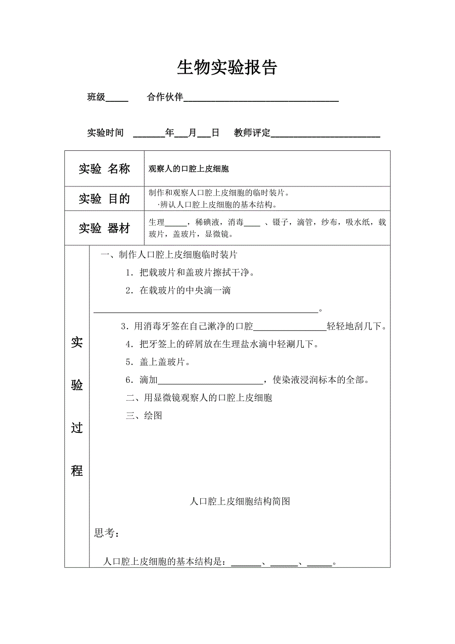 七年级生物实验报告_第3页