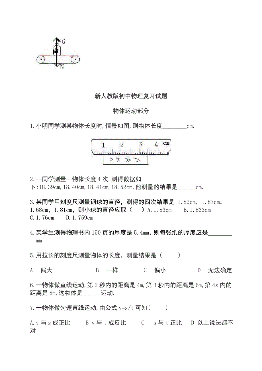 新人教版初中物理中考复习试题.doc_第3页