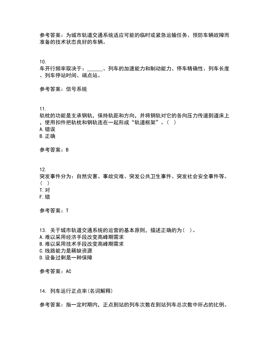 北京交通大学21秋《城市轨道交通系统运营管理》在线作业三满分答案70_第3页