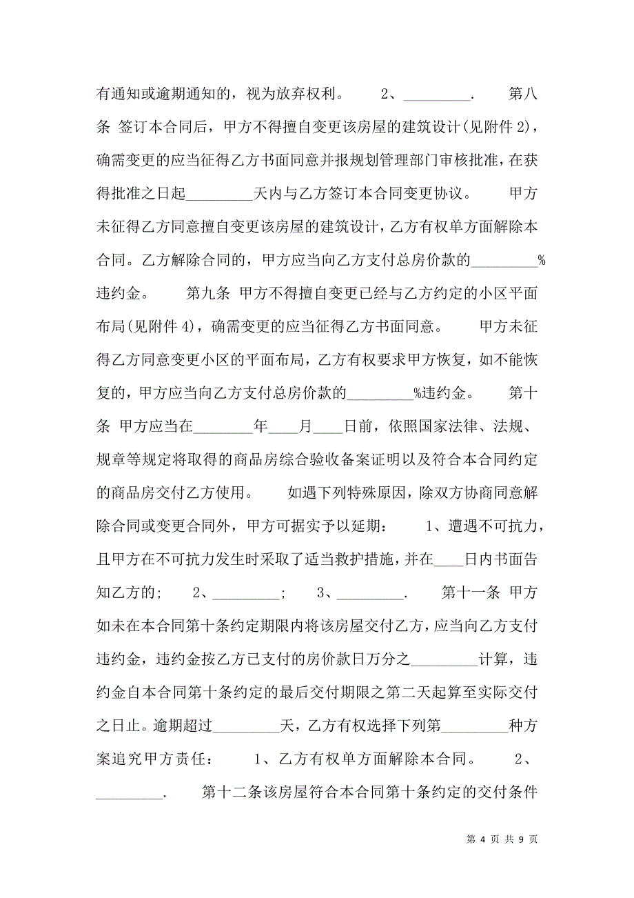 标准购房合同样本_第4页