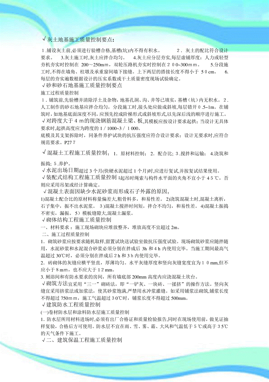 二建建筑实物案例分析要点_第3页