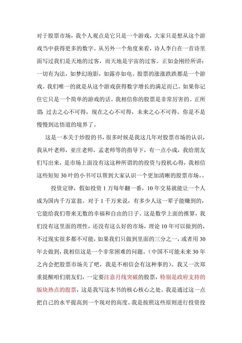 一个月线突破的股票_第5页