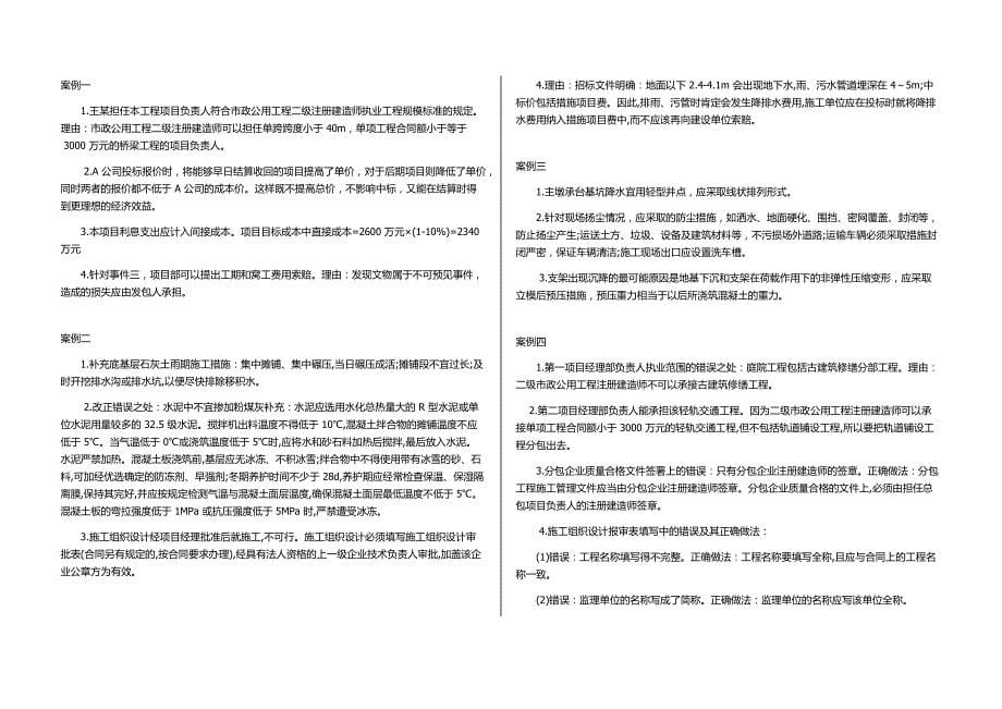 一级建造师市政实务案例题_第5页