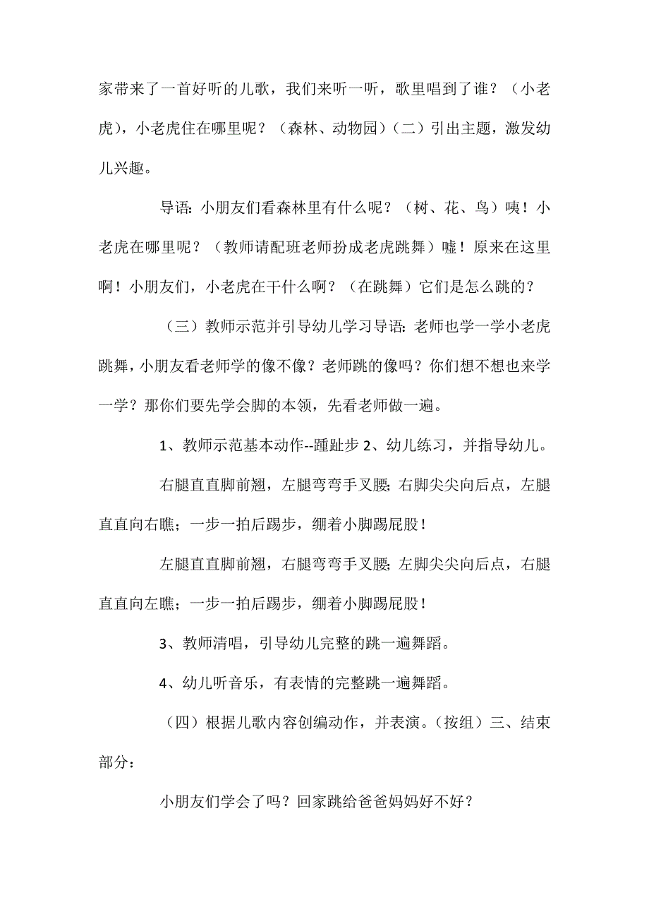 大班音乐老虎跳舞教案反思_第2页