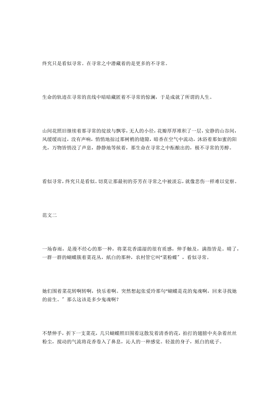 2021年江苏省连云港市中考满分、优秀作文《看似寻常》（9篇）_第2页