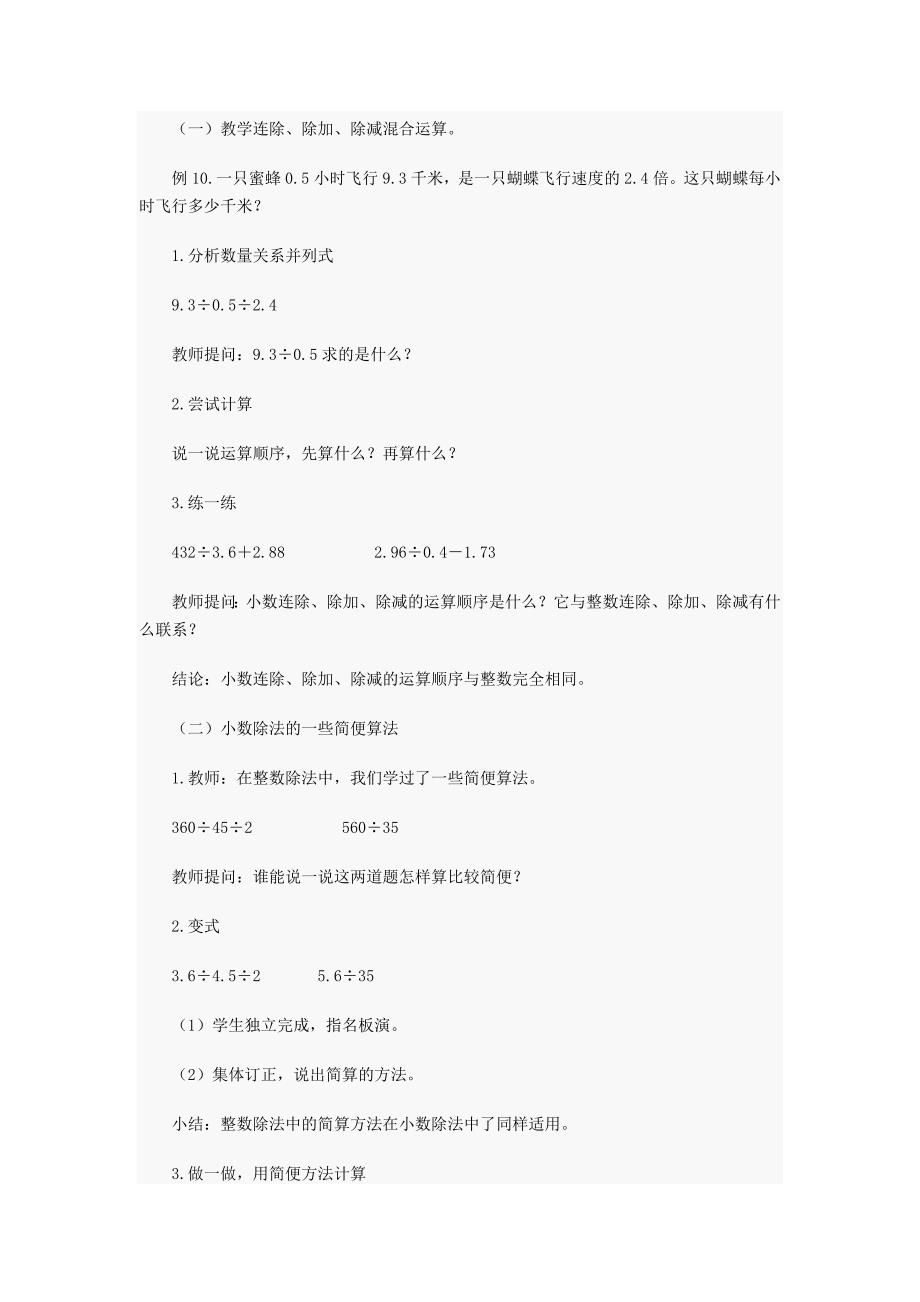 小数的连除、除加、除减混合运算.doc_第2页