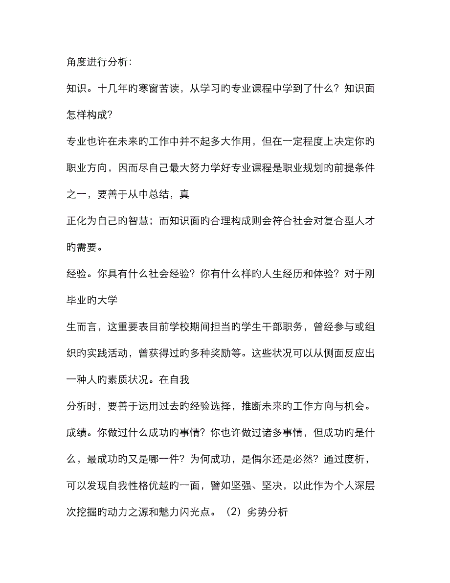 个人简历自我评价_第2页