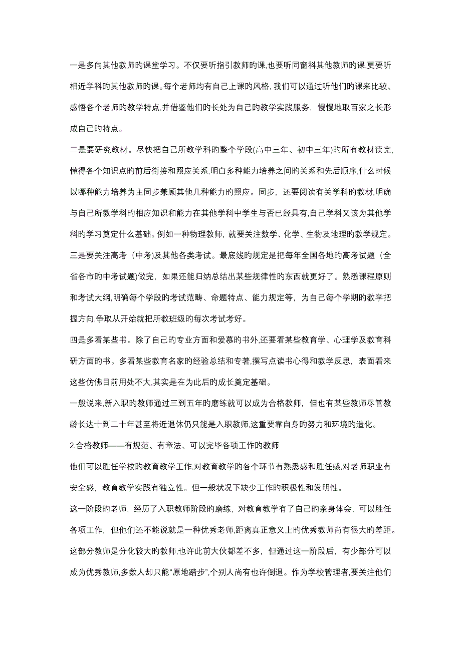 教师专业成长的四个阶段及其境界_第2页