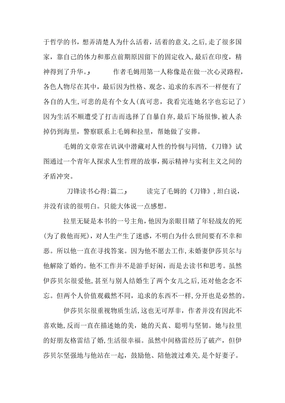 刀锋读书心得五篇_第2页