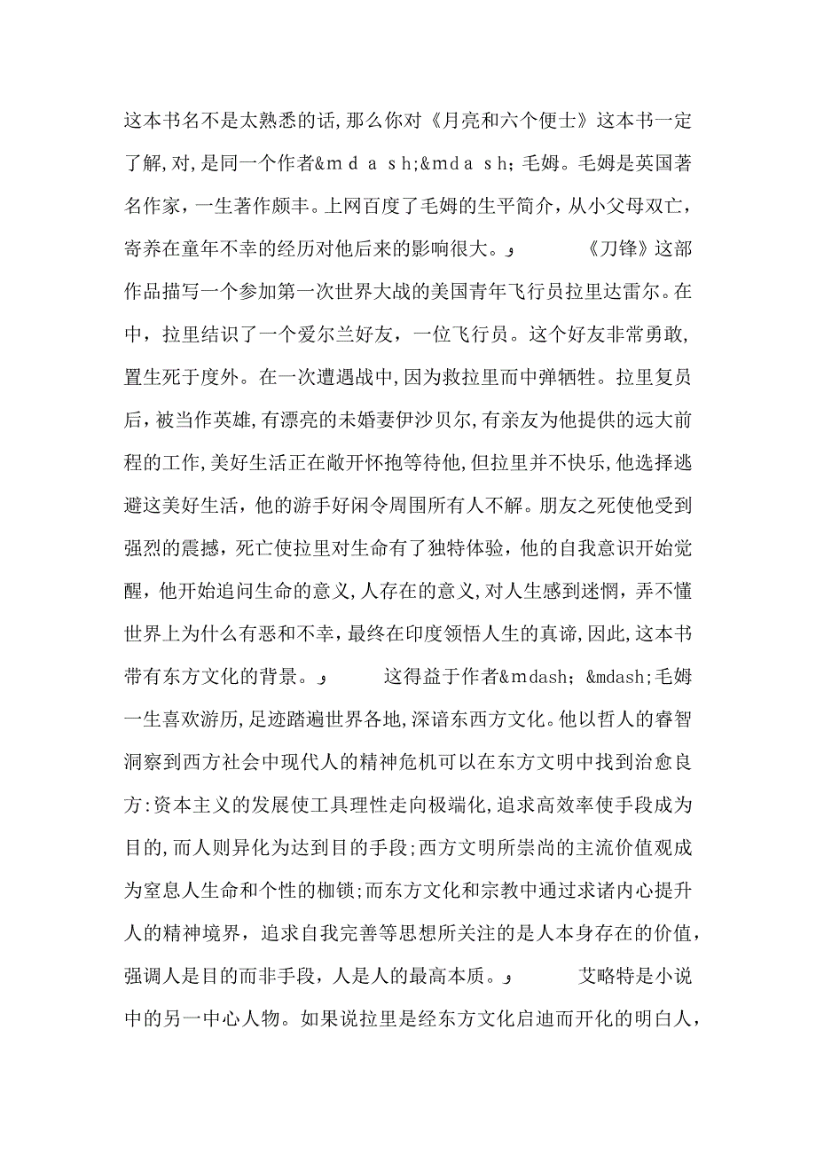 刀锋读书心得五篇_第4页