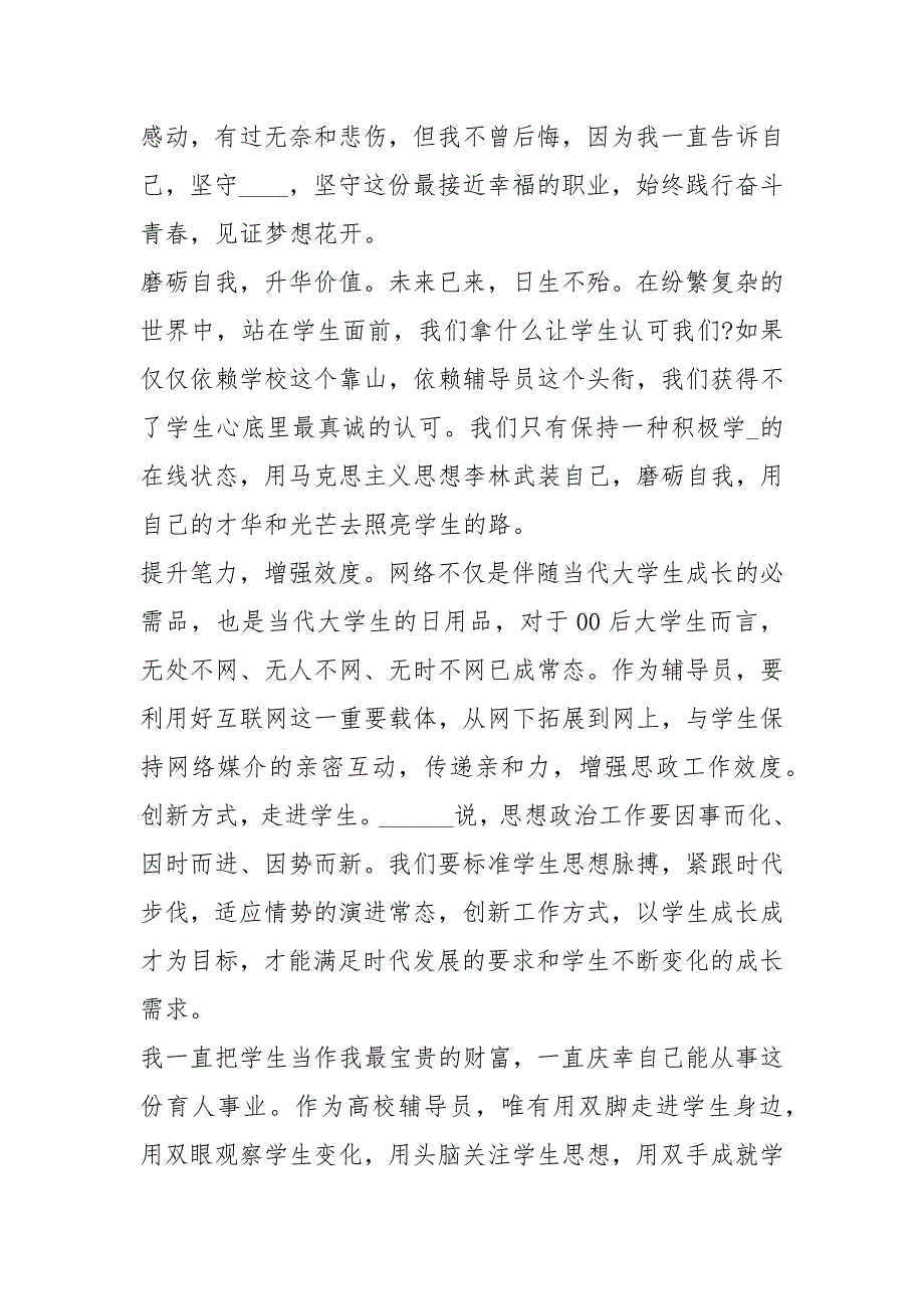 观看《我是辅导员》观后感2020心得体会_第2页