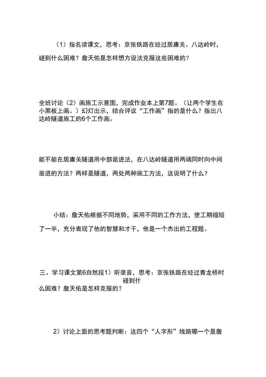 《詹天佑》简案3_第2页