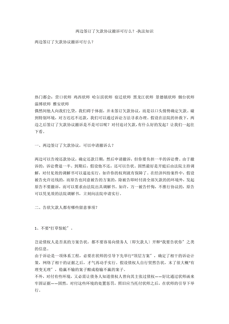 双方签署了欠款协议撤诉可行么？-法律常识_第1页