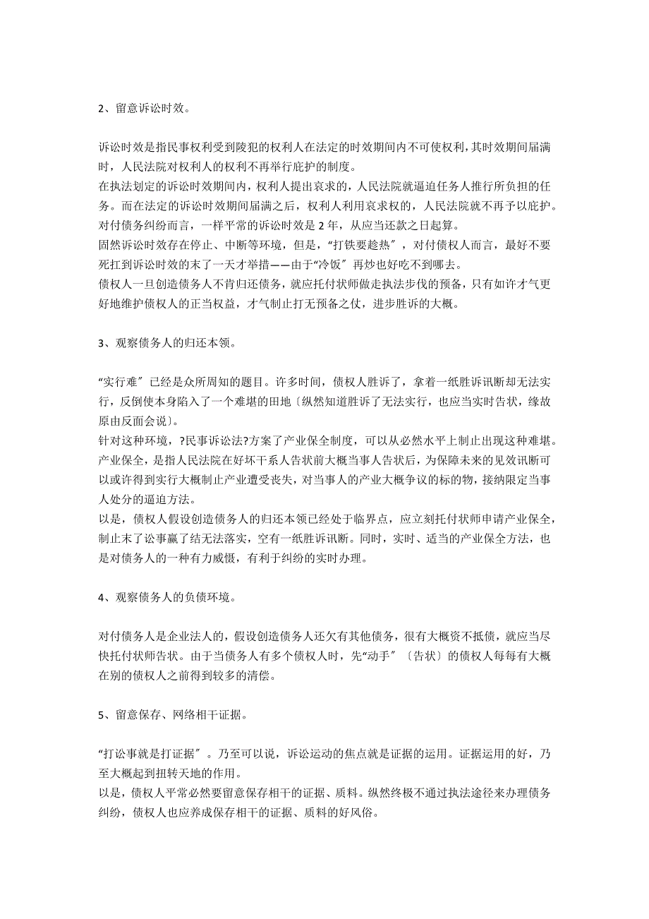 双方签署了欠款协议撤诉可行么？-法律常识_第2页