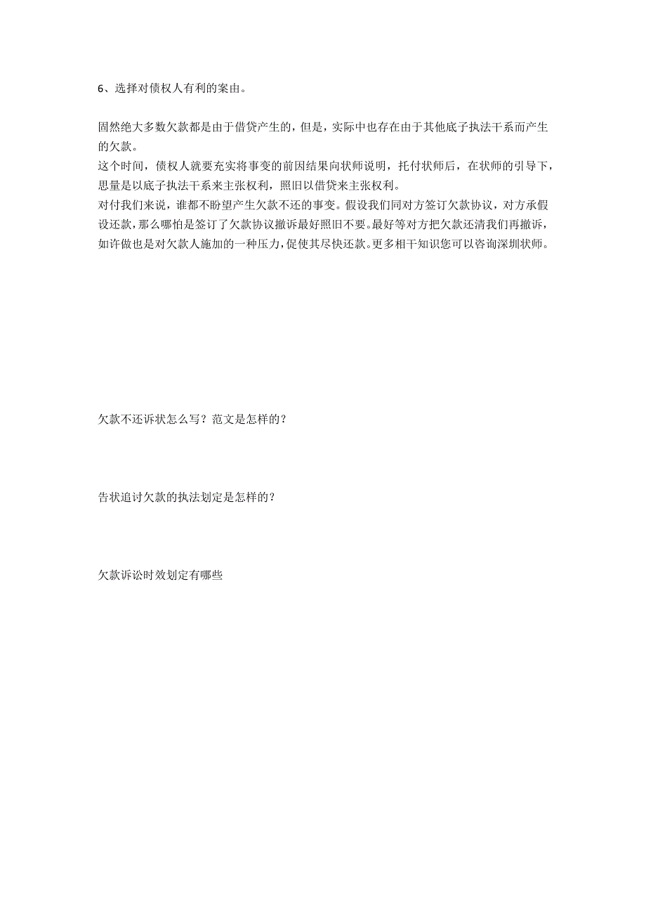 双方签署了欠款协议撤诉可行么？-法律常识_第3页