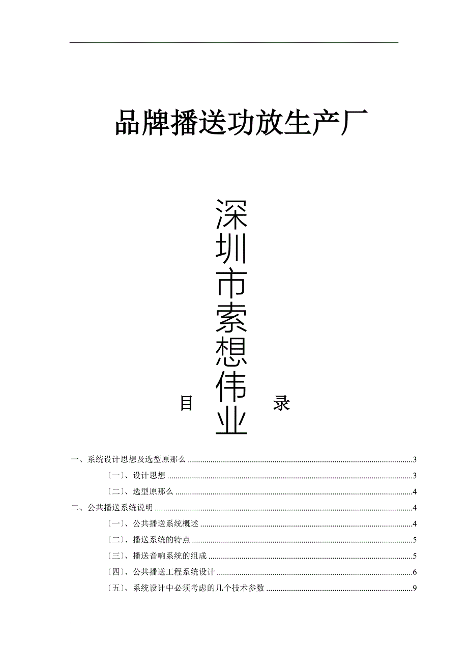 品牌广播功放生产厂_第1页