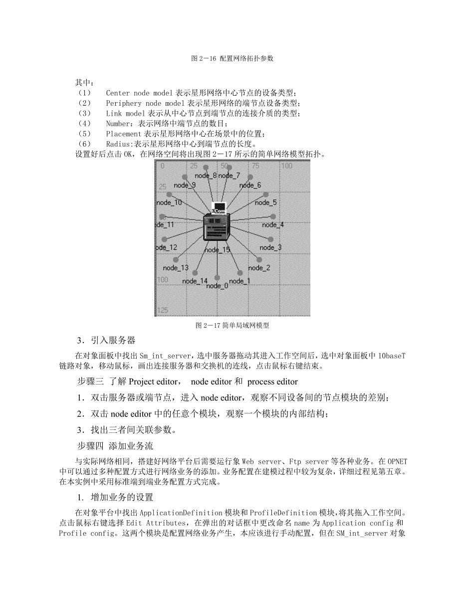 实验1建立简单星形网络.doc_第5页