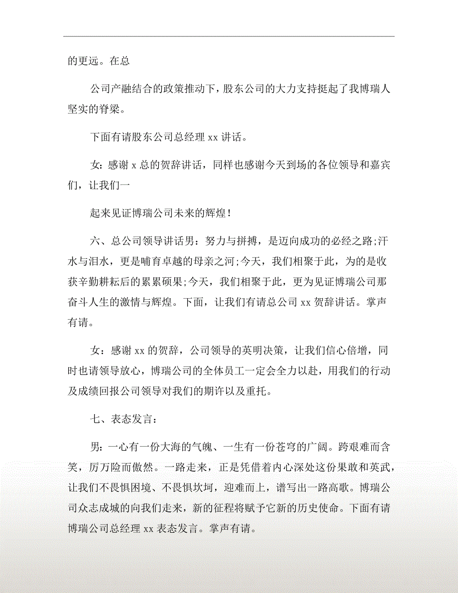 新店开业剪彩仪式主持词范例（二）_第4页