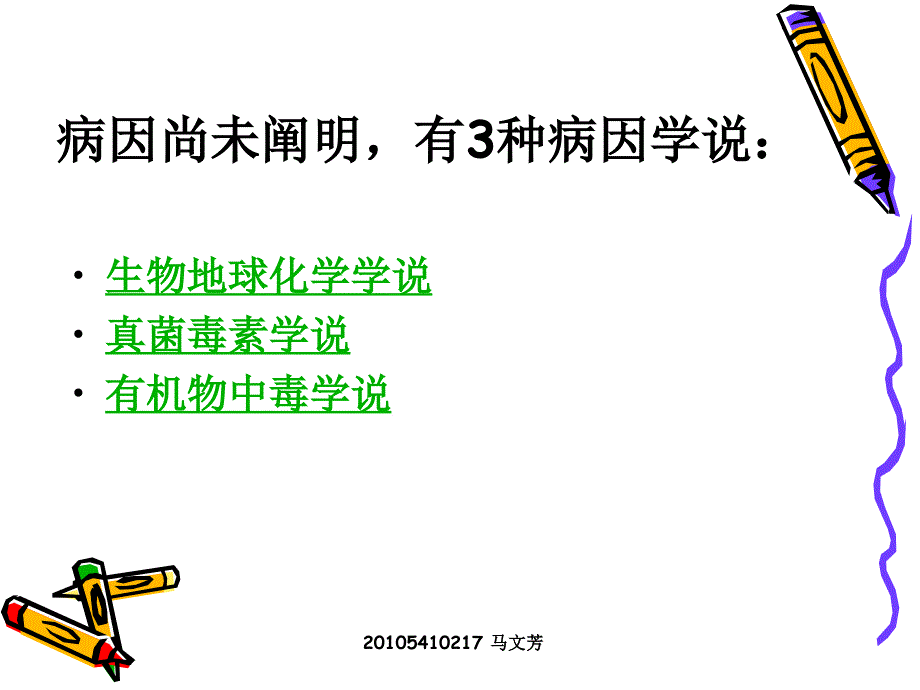 地方病：大骨节病.ppt_第3页