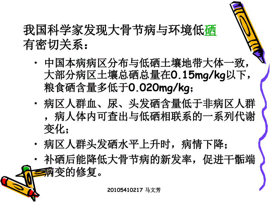 地方病：大骨节病.ppt_第4页