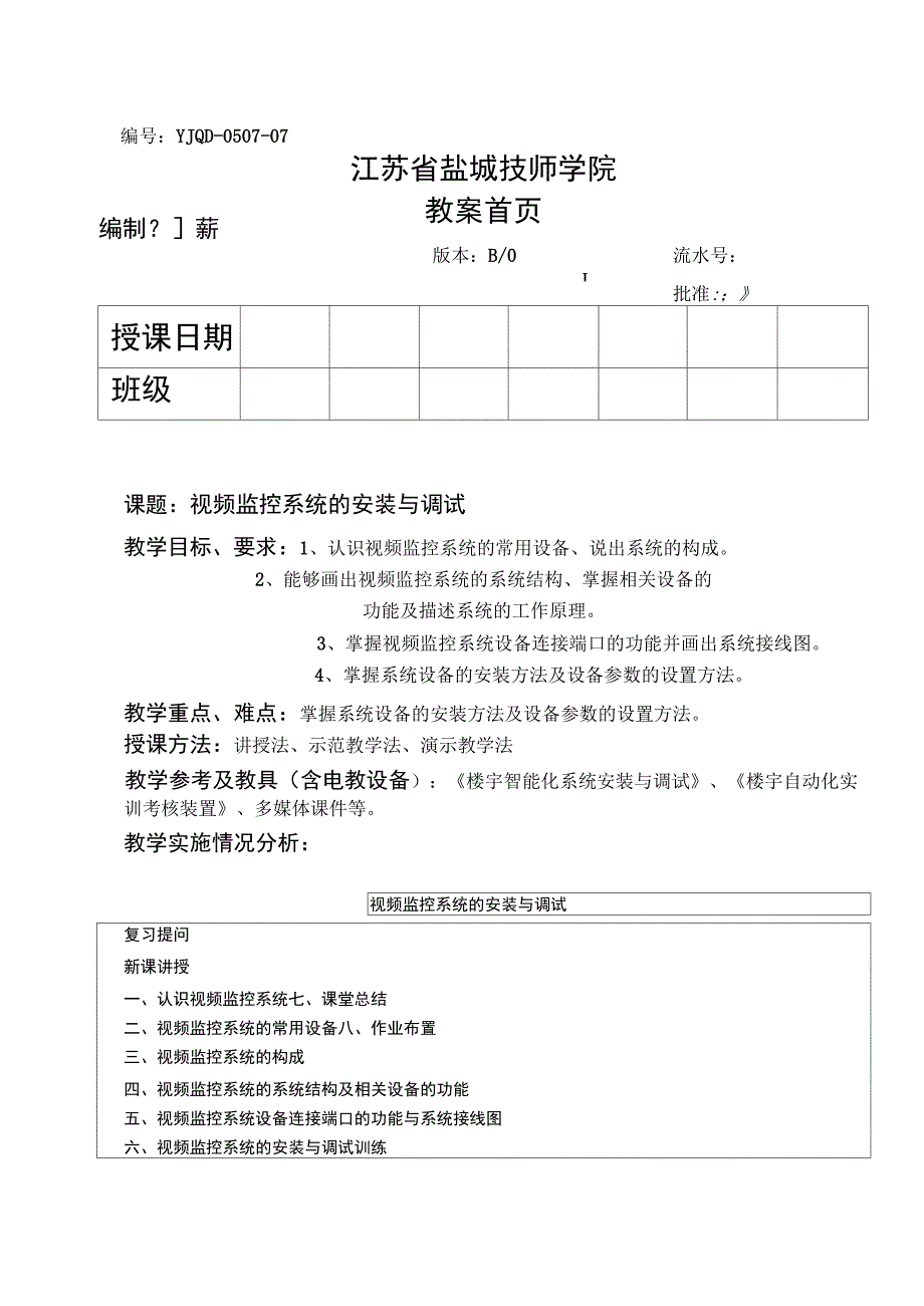 视频监控系统的安装与调试_第1页