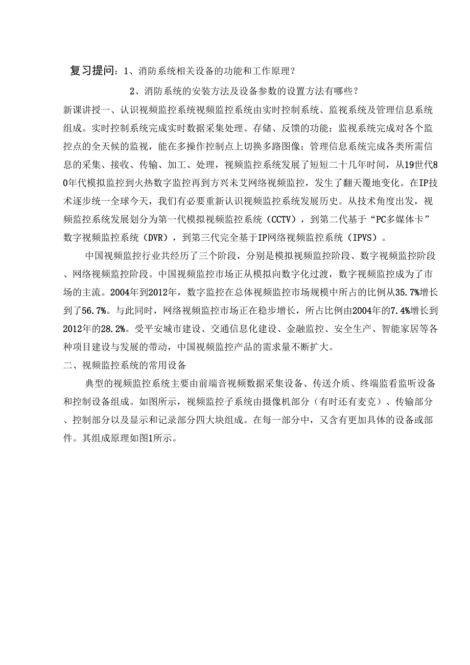 视频监控系统的安装与调试_第2页